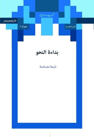 بدایه النحو