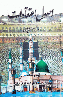 اصول اعتقادات در چهل درس