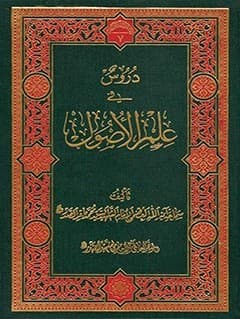دروس فی علم الاصول جلد 1