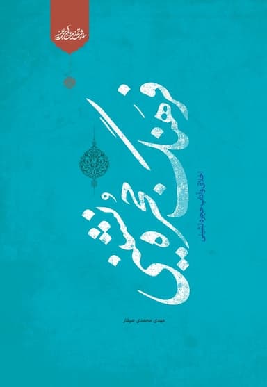 فرهنگ حجره نشینی